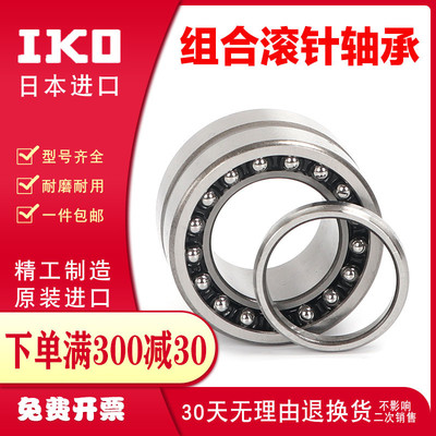 日本进口IKO组合滚针轴承NKIB5901 NATB5902 5903 5904 5905 5906