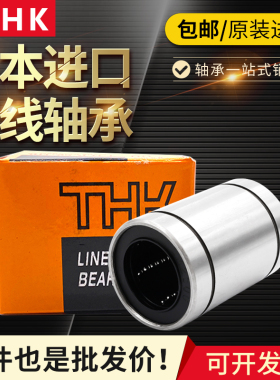 进口THK耐高温超静音直线轴承 SDM 20 25 30 35 38 40 AJ OP