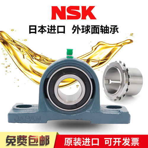 进口NSK带紧定套外球面轴承带座UKP204 205 206 207 208 209 210