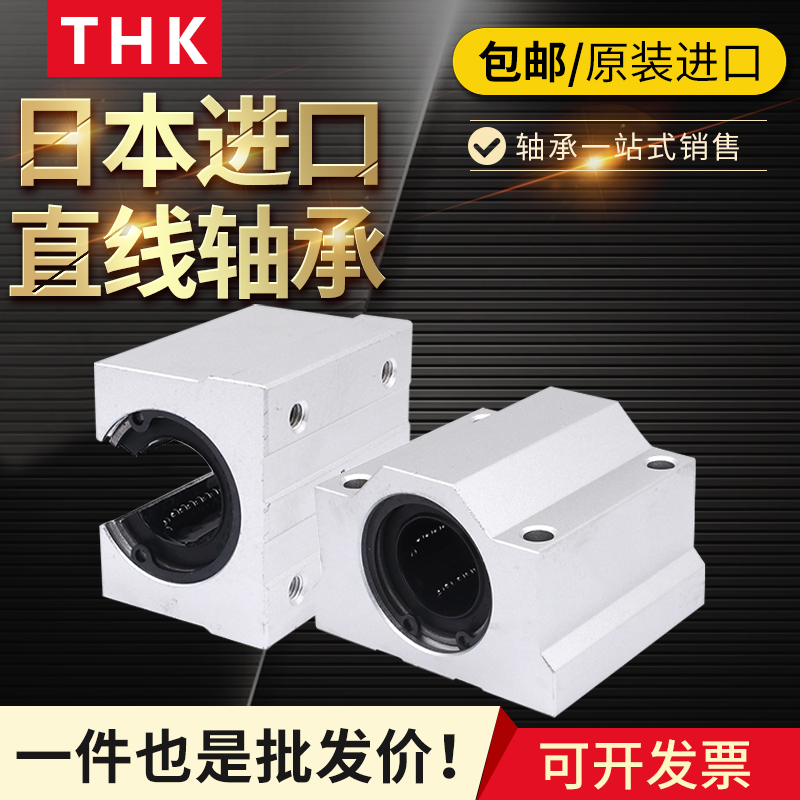 箱式滑块直线轴承座SCS10LUU LM10LUU直线运动轴承 尺寸:10*19*55