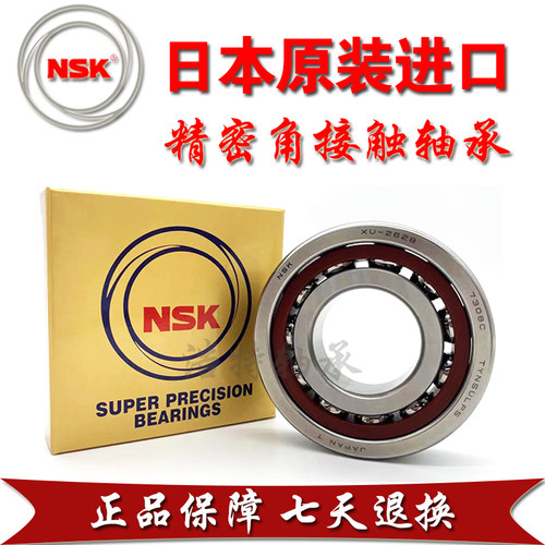 进口NSK角接触配对轴承7206 7207 7208 7209 7210C AC 7211CTYNSU