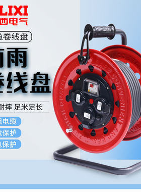 德力西线盘插座移动电缆卷线盘绕线轴工程拖线盘空盘防水漏电插座