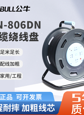 公牛GN-806DN大功率轴插移动电缆卷盘拖线盘工程专用绕线盘50米