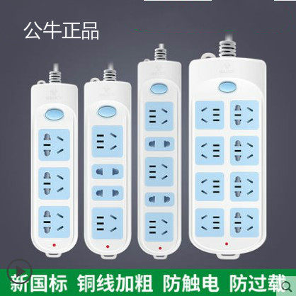 插线板BULL公牛拖线板电源插座