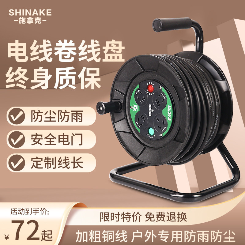 施拿克电缆盘移动线盘