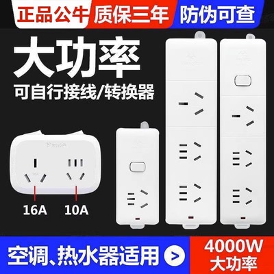 公牛16安大功率插线板