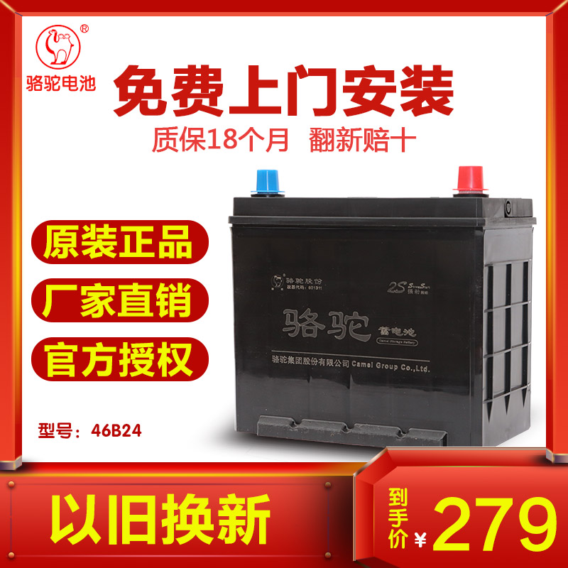 骆驼蓄电池46B24起亚千里马1.3现代瑞纳正品原装 汽车电瓶12v45Ah在类目 汽车/用品/配件/改装, 汽车零配件, 电气系统, 汽车电瓶/蓄电池中 - 来自Buy2taobao.com提供专业的淘宝代购服务