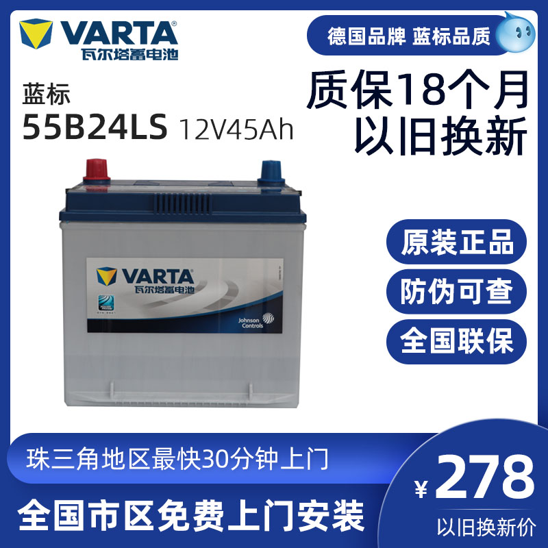 瓦尔塔蓄电池55B24LS本田CRV雅阁2.0CRV颐达NV200汽车电瓶12V45Ah在类目 汽车/用品/配件/改装, 汽车零配件, 电气系统, 汽车电瓶/蓄电池中 - 来自Buy2taobao.com提供专业的淘宝代购服务