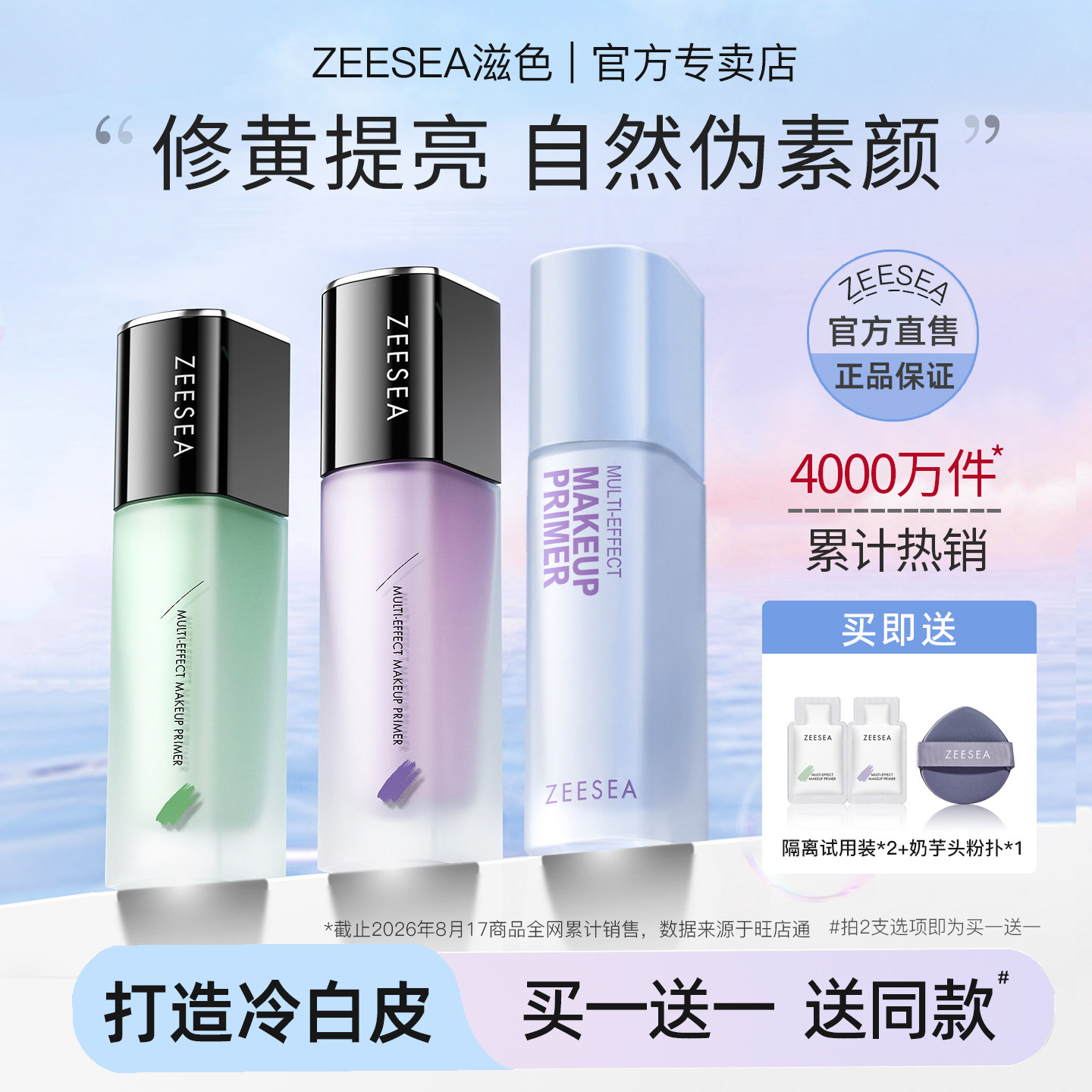 滋色隔离霜隐形补水保湿图片