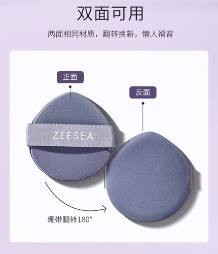 ZEESEA滋色语粉扑套盒散粉扑