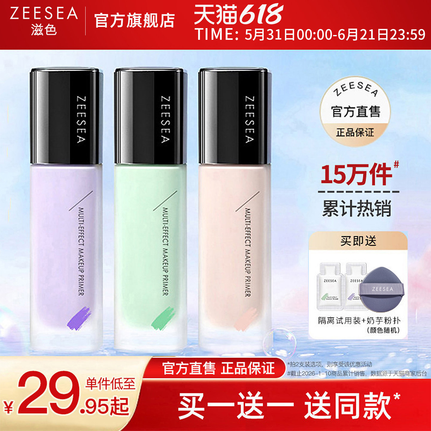 ZEESEA滋色隔离霜素颜霜合一学生平价姿色遮瑕打底提亮保湿妆前乳