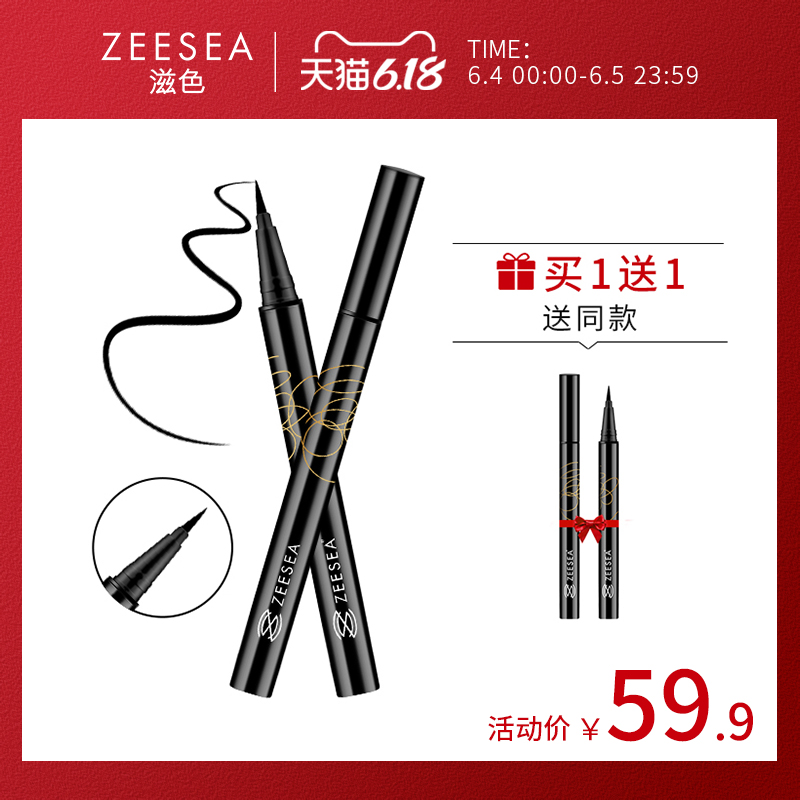 ZEESEA滋色眼线笔不晕染防水防汗不易脱色持久网红眼线液胶笔初学