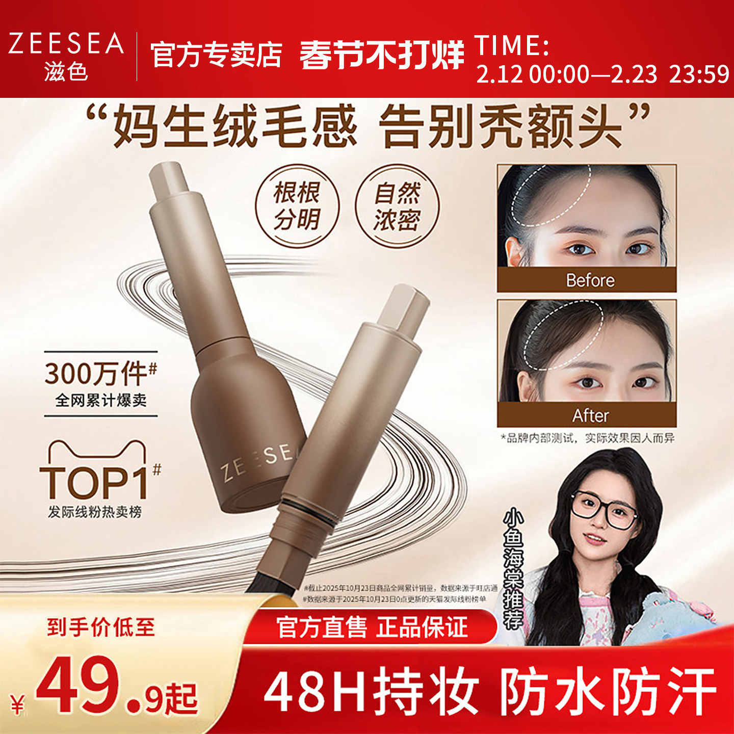 ZEESEA滋色发际线粉液笔立体防水防汗遮盖阴影修容补发填充神器