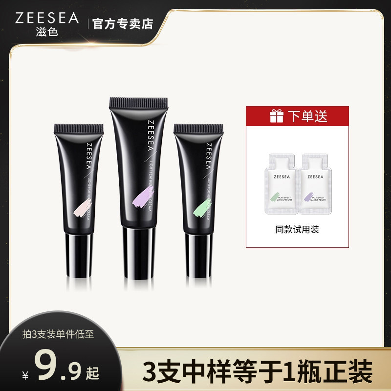 ZEESEA滋色隔离霜妆前乳中样学生女旗舰店正品遮瑕保湿素颜霜