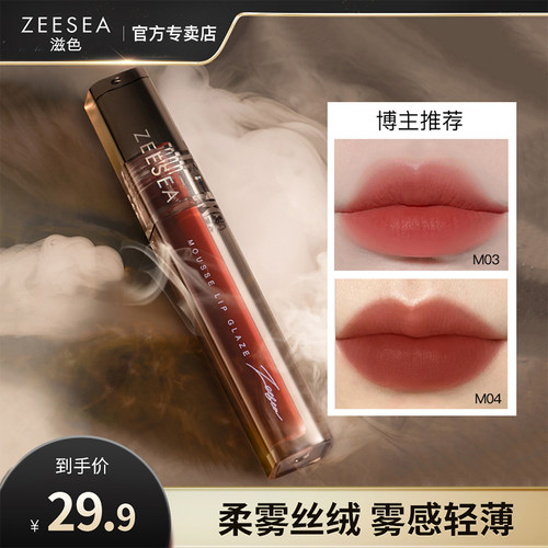 zeesea滋色冰棍唇釉雾面哑光