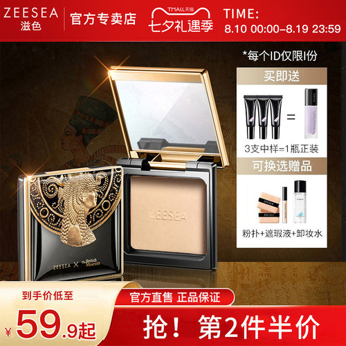 ZEESEA滋色官方旗舰店蜜粉饼定妆