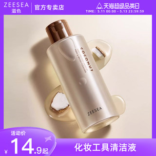 ZEESEA滋色化妆工具清洗粉扑美妆蛋清洁剂化妆刷速溶彩妆清洁液