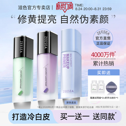 滋色隔离霜隐形补水保湿