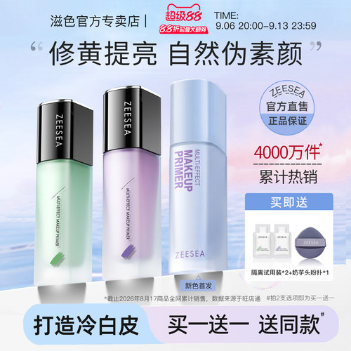 滋色隔离霜隐形补水保湿