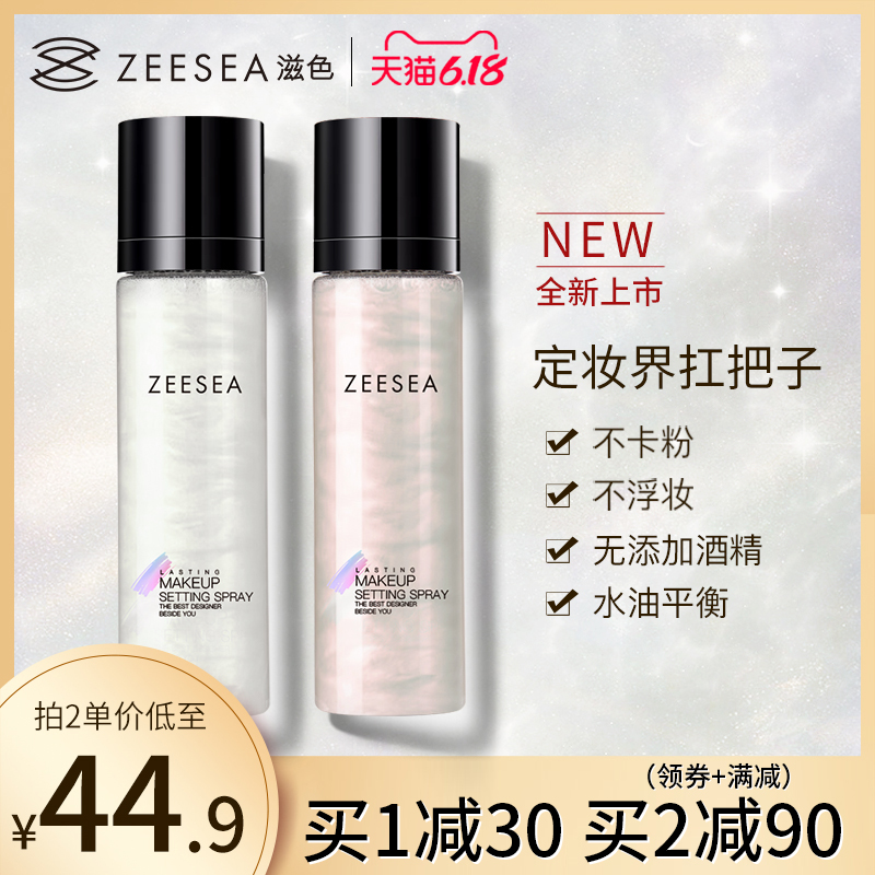ZEESEA滋色定妆喷雾保湿补水控油持久不易脱妆快速定妆姿色散粉女