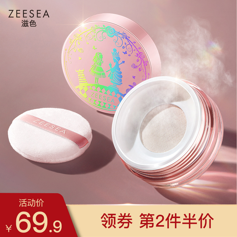 ZEESEA滋色爱丽丝散粉定妆粉女持久控油防水防汗不脱妆蜜粉晚安粉