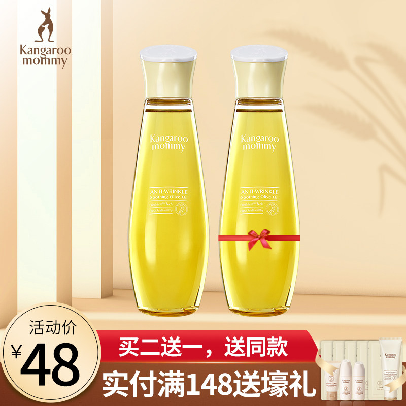 袋鼠妈妈 孕妇橄榄油孕妇护肤品淡化滋润孕期纹路孕妇纹旗舰店