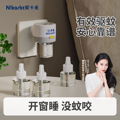 妮卡兔电热蚊香液补充液温和无烟室内插电式驱蚊定时加热器蚊香液