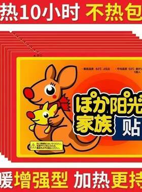 暖贴保暖防寒暖宝宝贴自发热贴