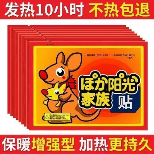 暖贴保暖防寒暖宝宝贴自发热贴