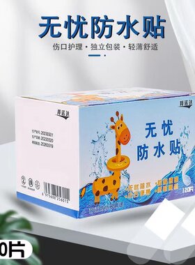 邦诺达防水贴无忧透明PU高粘隐形便携透气防磨脚婴儿洗澡游泳可用