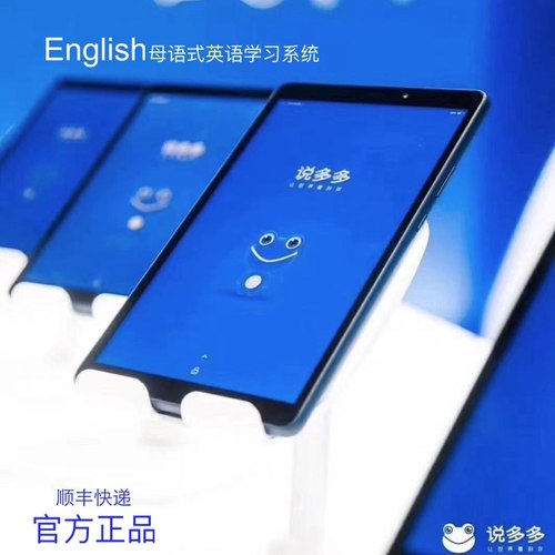 英语学习机说多多母语式