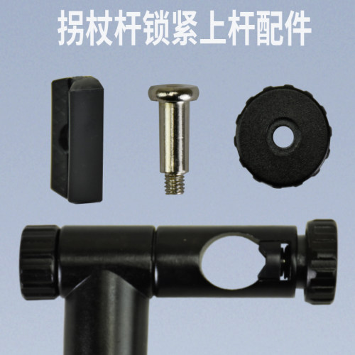 手杖杆螺丝螺帽钓伞转换头配件