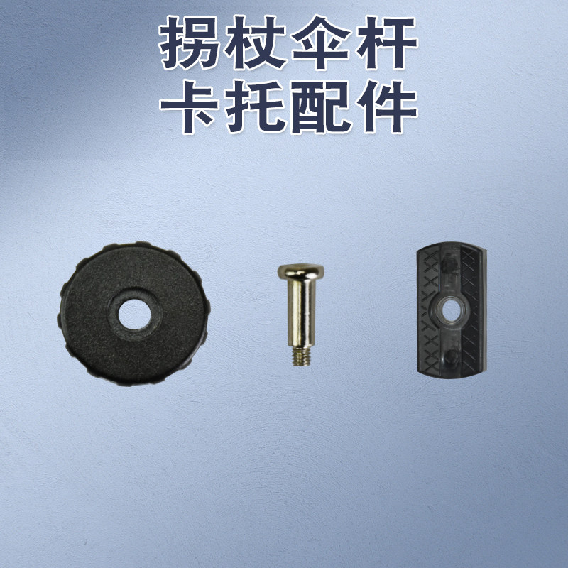 钓鱼伞拐杖杆配件钓伞手杖杆螺丝螺帽钓伞转换头配件钓鱼伞连接器