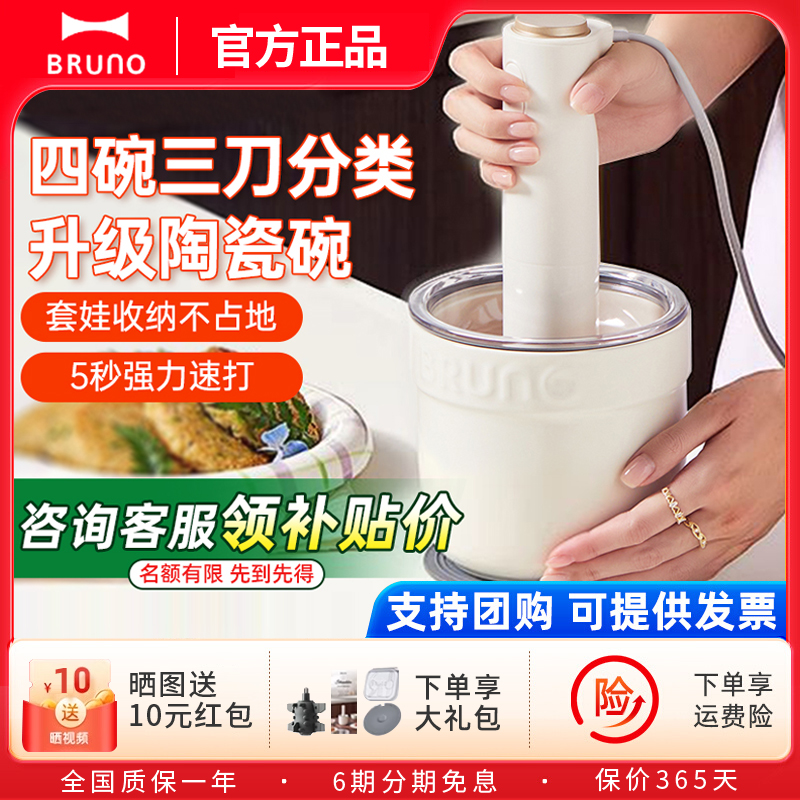 BRUNO绞肉机家用多功能料理搅拌绞馅打碎菜全自动陶瓷小型佐料机