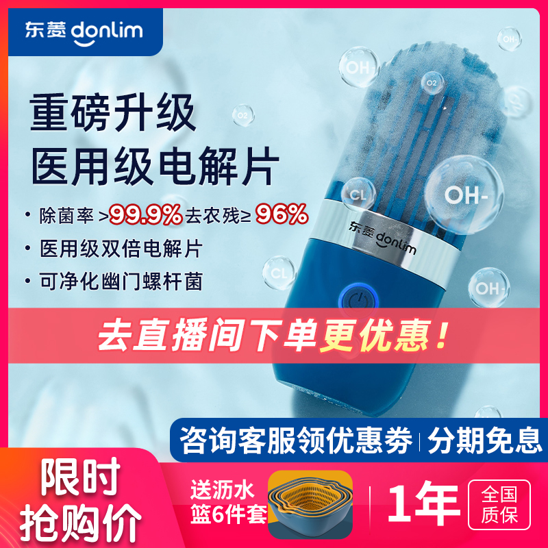 东菱家用洗菜去除农药残留解毒机