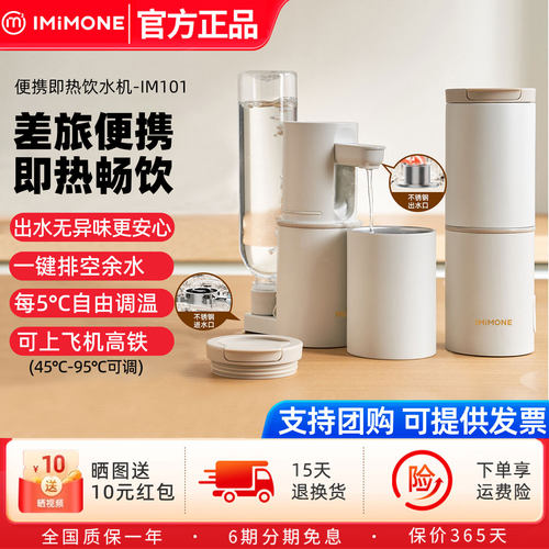 米萌即热迷你便携直饮机