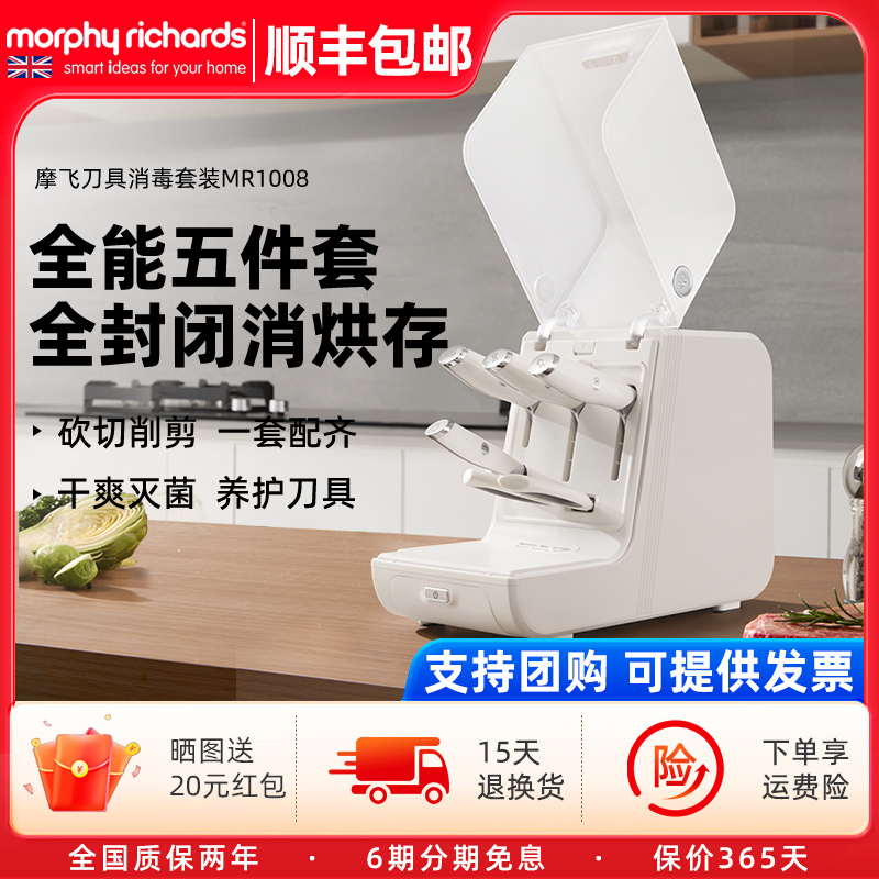 摩飞刀具消毒机厨房家用