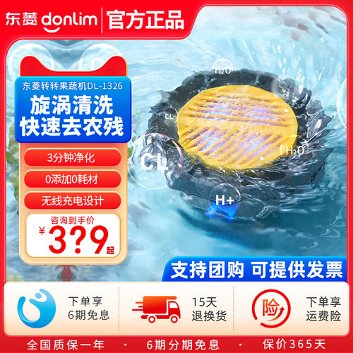 东菱官方旗舰店超声波洗菜神器