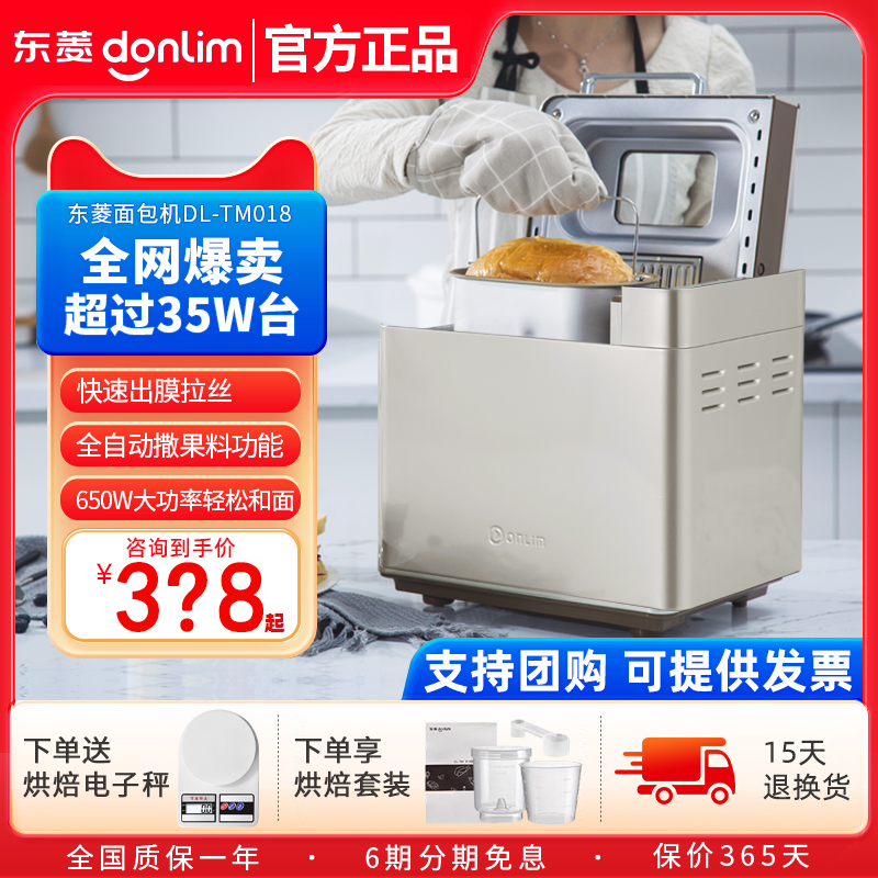 Donlim/东菱 DL-TM018东菱面包机家用全自动发酵和面多功能厨师机 厨房电器 面包机 原图主图