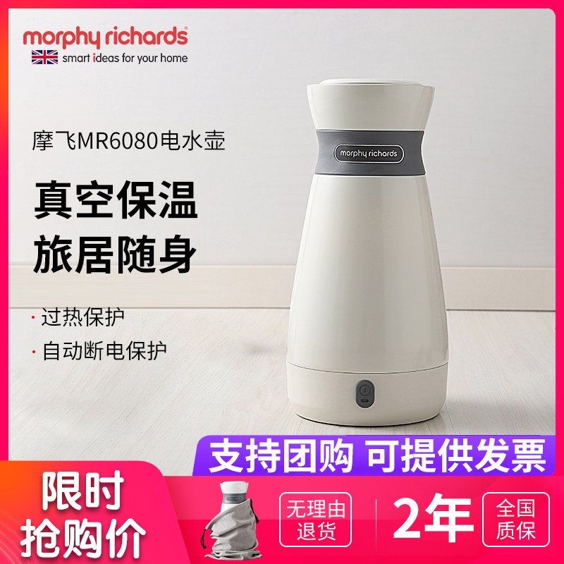 morphy richards/摩飞电器 mr6080摩飞便携式烧水壶电热水壶全自