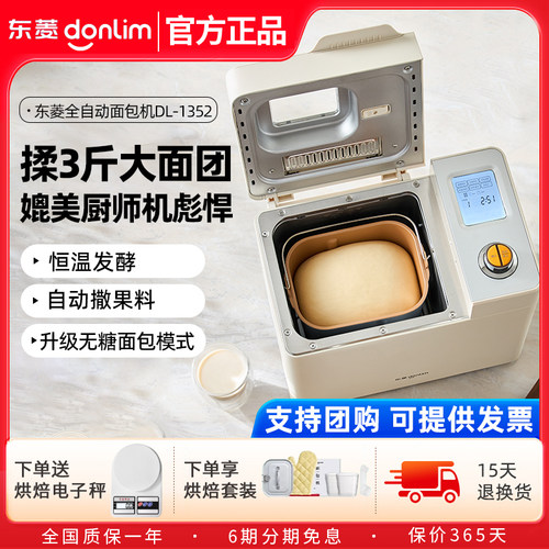 东菱和面发酵全自动小型面包机