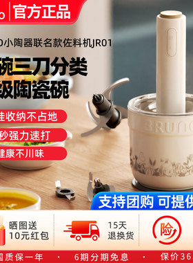 BRUNO绞肉机小型陶瓷家用多功能料理碎肉辅食蒜泥佐料官方姆明IP