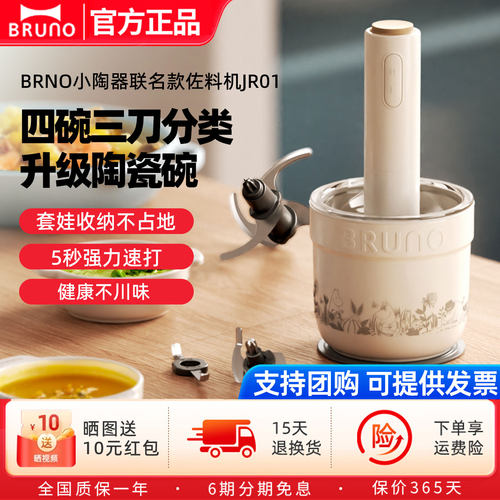 BRUNO陶瓷绞肉机碎肉辅食