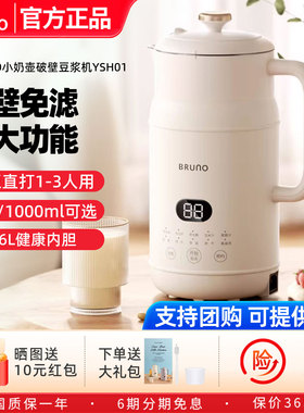 BRUNO破壁豆浆机静音自动清洗