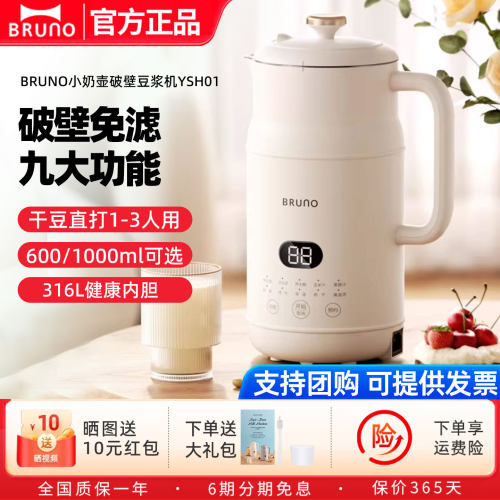 BRUNO破壁豆浆机静音自动清洗