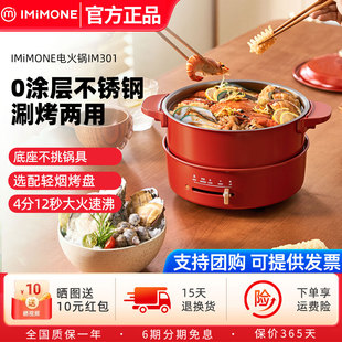 imimone米萌多功能料理锅家用电火锅烤肉一体锅煮热锅0涂层不锈钢