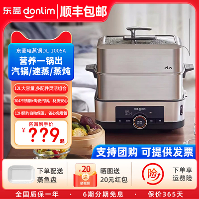 电蒸锅蒸汽锅东菱蒸炖一体