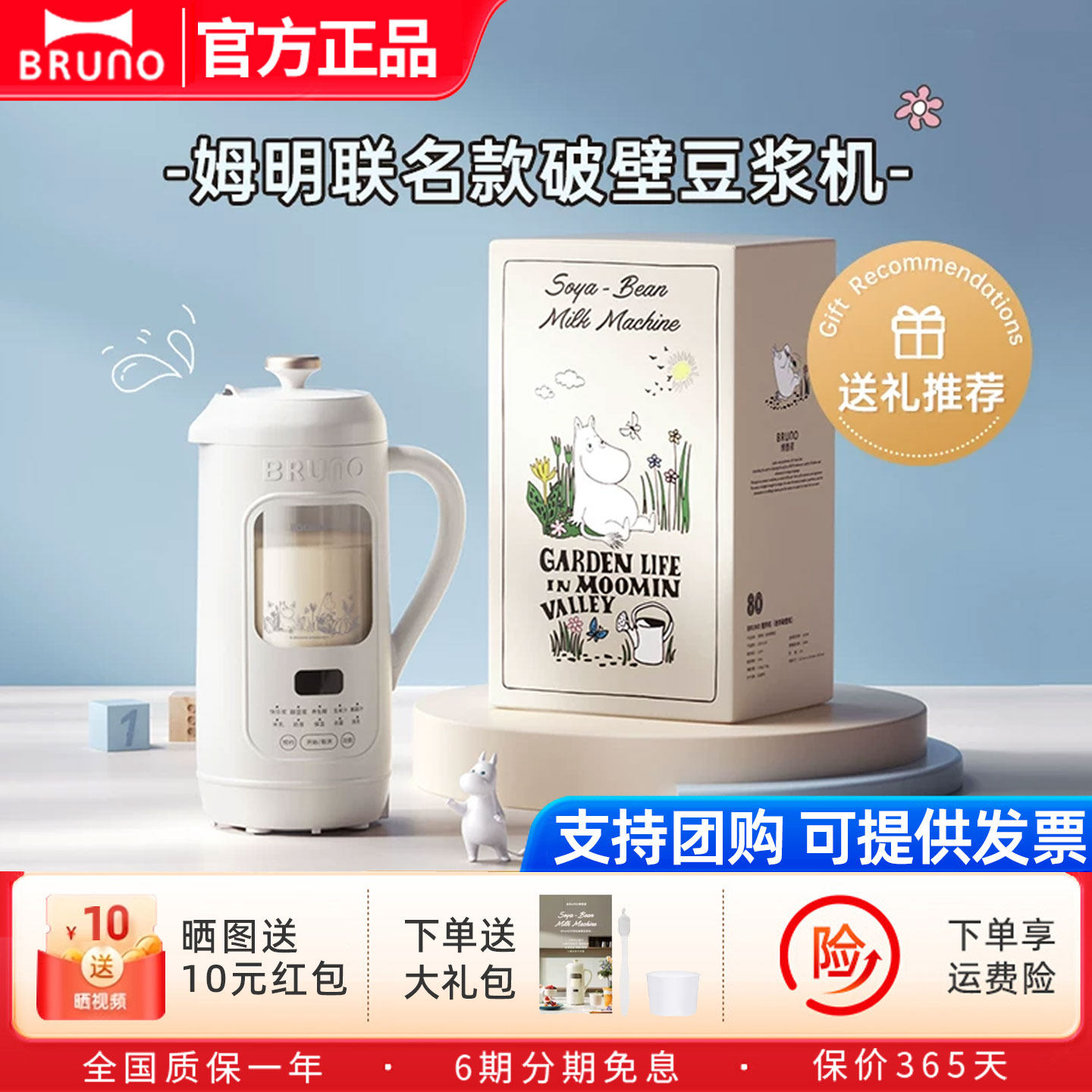 BRUNO可视全自动低噪无渣破壁机