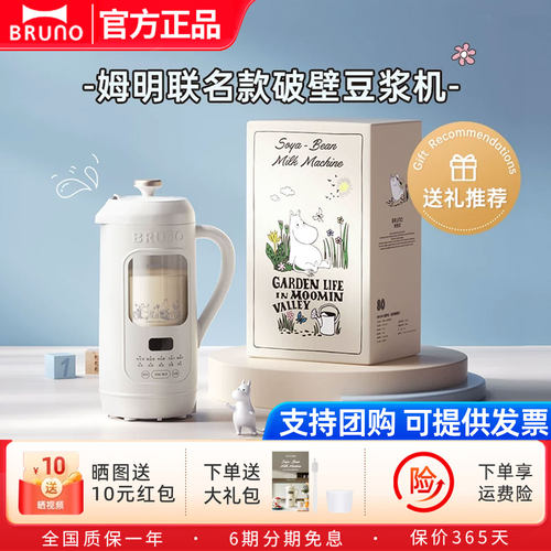BRUNO可视全自动低噪无渣破壁机