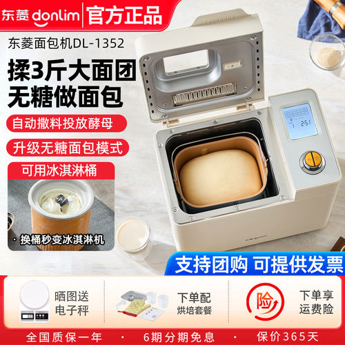 东菱家用全自动小型蛋糕机
